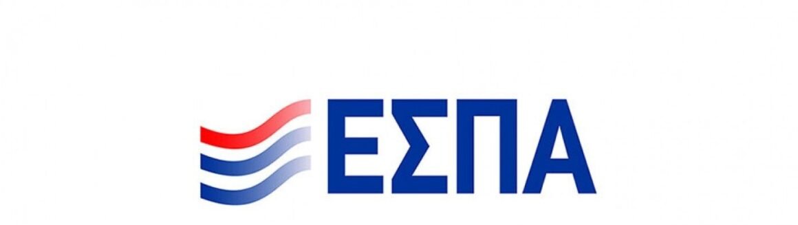 ΕΣΠΑ2 Aναγκαία η κατάρτιση ευρωπαϊκού πρόγραμματος στοχευμένο στην Π.Ε. Αιτωλοακαρνανίας